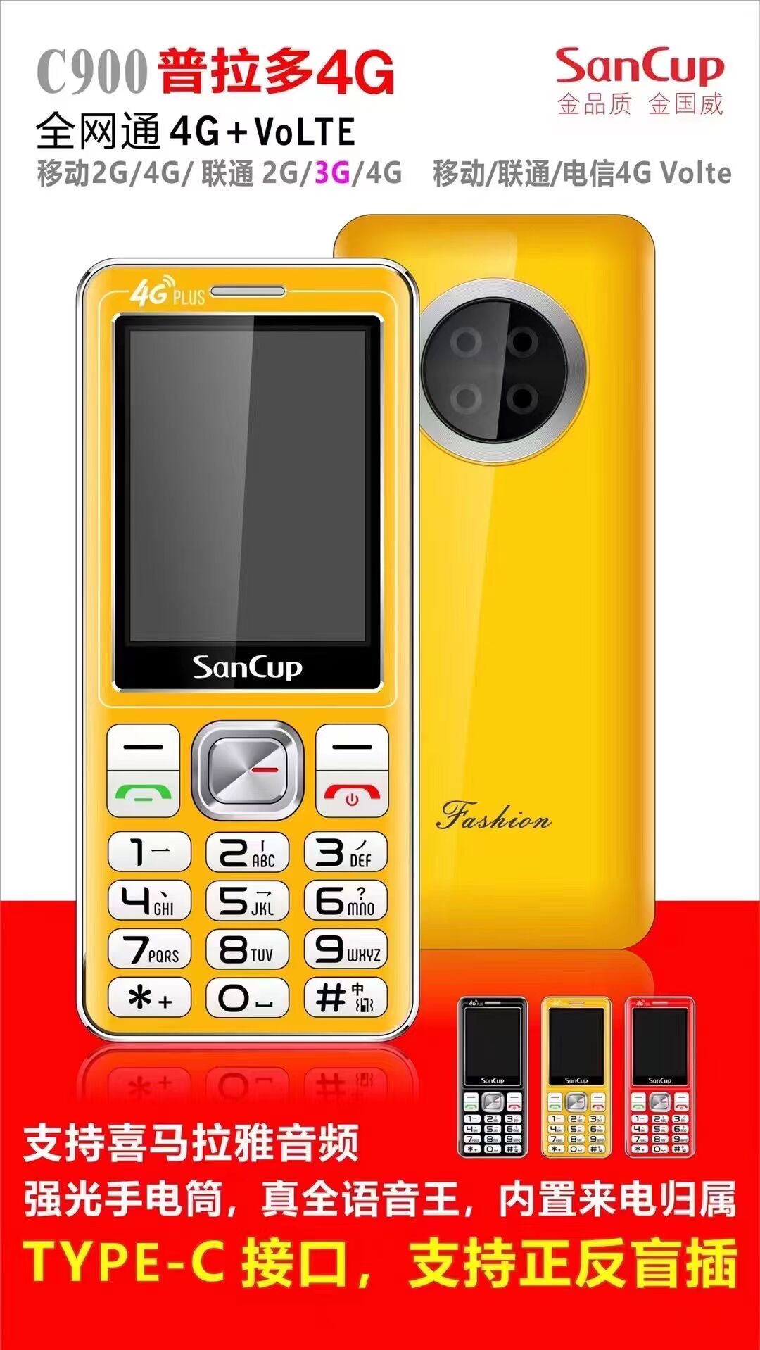 SanCup Kim Guowei C900 Prado All Netcom 4G Elderly mobile phone Type-c interface flip-flop plug-in charge-Taobao