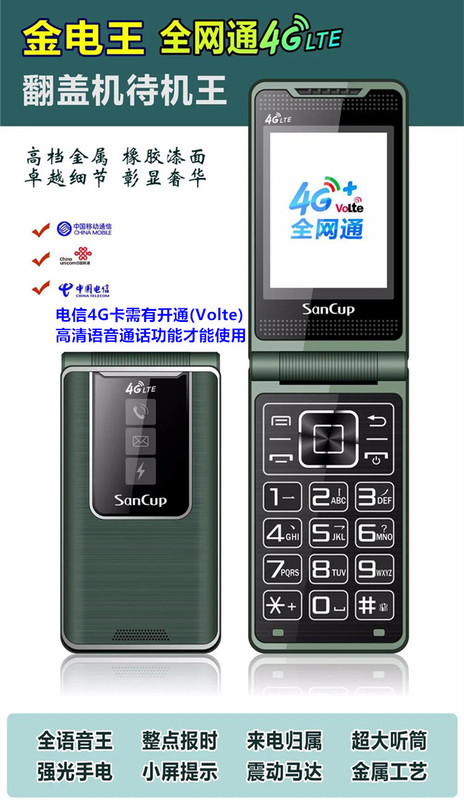 SANCUP H8000 Heartbeat SANCUP H8000 Heartbeat