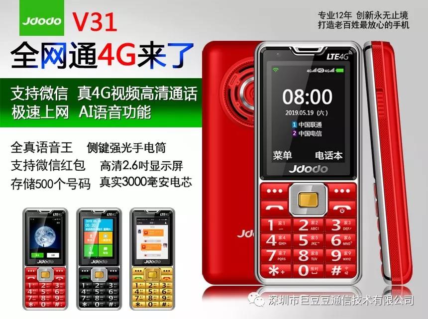 Giant Bean Bean v31 4G All-net electrifying letter Big word for loud positioning WeChat ultra-long standby film talking geriatric machine