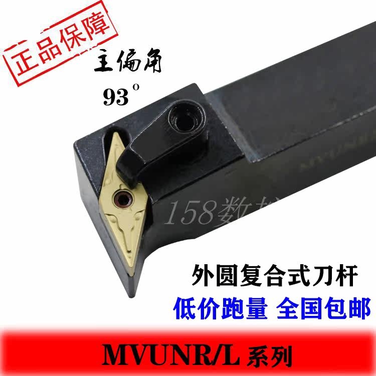 CNC knife rod outer circle knife rod 93 degree turning tool MVUNR2020K16 2525M16 lathe machine clip car knife rod