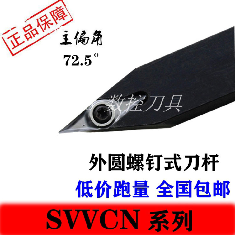 Screw type CNC outer circle turning tool 72 5 degrees SVVCN1010 1212 1616H11 20K16 woodworking knife rod