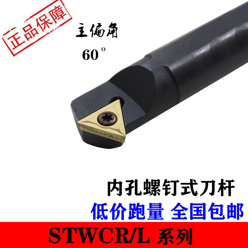 CNC inner hole knife rod 60 degree boring knife S08K S10K S12M S16Q S20R-STWCR11 09 16