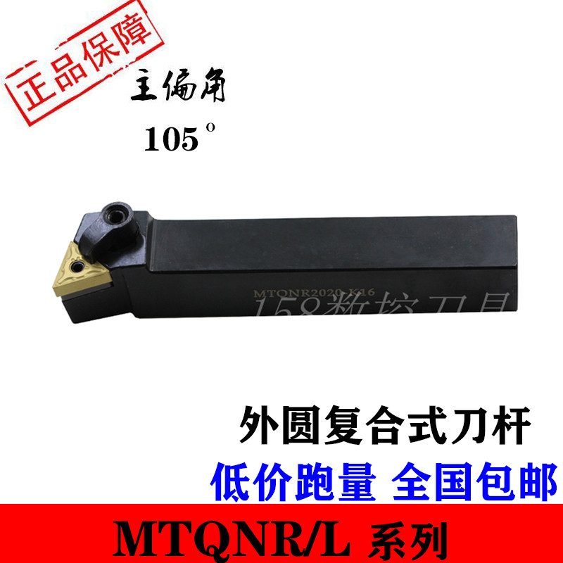 CNC knife rod 105 degrees outer circle turning knife triangle MTQNR2020K16 MTQNL2525M16 lathe machine clip knife