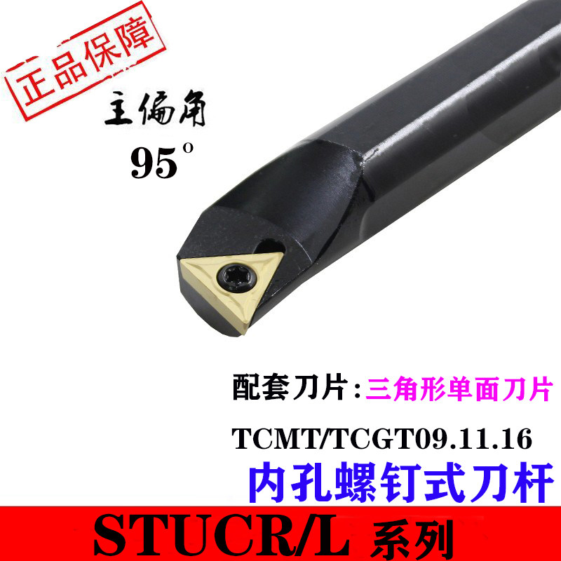 Numerical control knife lever inner hole car knife 95-S08K S08K S12M S12M S20R-STUCR11 S20R-STUCR11 09 triangular boring knife 