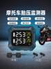 Motorcycle Tire Pressure Monitor Wireless External Built-In Electric Vehicle Tire Pressure Detector High-Precision Air Pressure Sensor