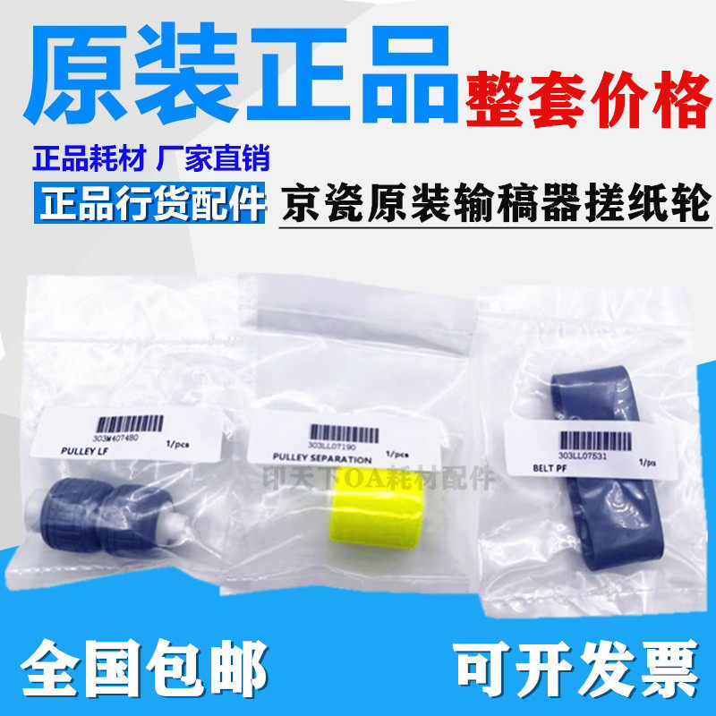 Original Kyocera TK 4002i 4003i 5002i 5003i 6002i 6003i Feeder Pickup Wheel