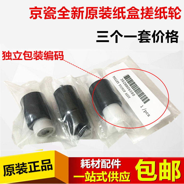 Original Kyocera TK1800 1801 2010 2011 2200 2201 2210 2211 carton pickup wheel