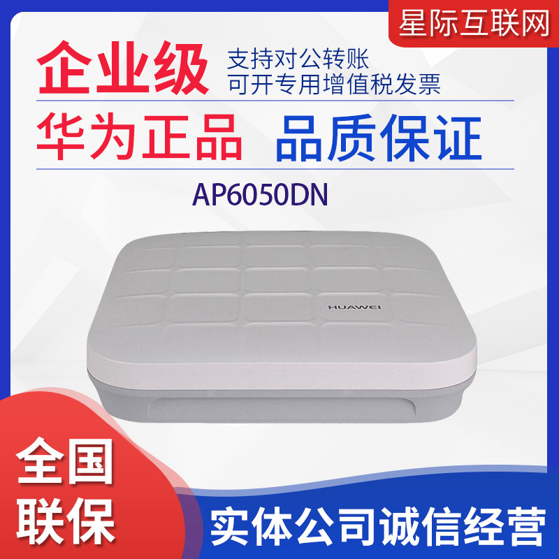AP6050DN AP5050DN-S AP7060DN HUAWEI Indoor High-end Enterprise Wifi AP