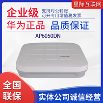 AP6050DN AP6050DN AP5050DN-S AP7060DN Huawei indoor high-end enterprise class Wifi wireless AP