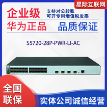 Huawei S5720-28P 52P-PWR-LI-AC 24 48 48 one thousand trillion one thousand trillion-four thousand optical POE powered switch