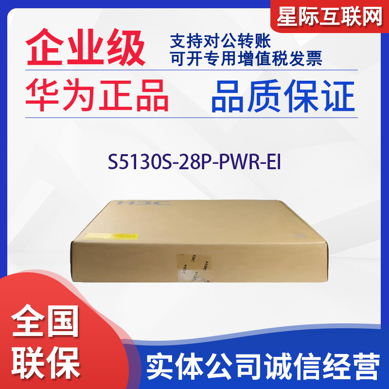 S5130S-28P-PWR-EI 324 48 Power Full Gigabit POE power supply second layer convergence switch