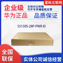 S5130S-28P 52P-PWR-EI Hua Three 24 48 mouthfully one thousand trillion POE powered two-layer convergent switch