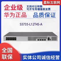 S5735-L12T4S-A S5735-L12T4S-A S5735-L12P4S-A Huawei 12 Electric 4 Light All one thousand trillion Switch POE