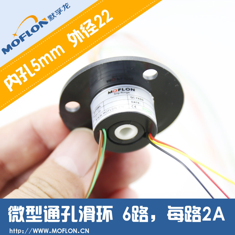 Micro-through-hole sliding ring inner hole 5mm outer diameter 22mm 6-way 2A conductive ring set electric ring