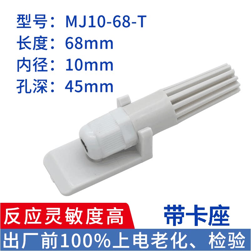 温湿度传感器保护套/外壳双防水SHT大内径PVC探头测温模块防护套