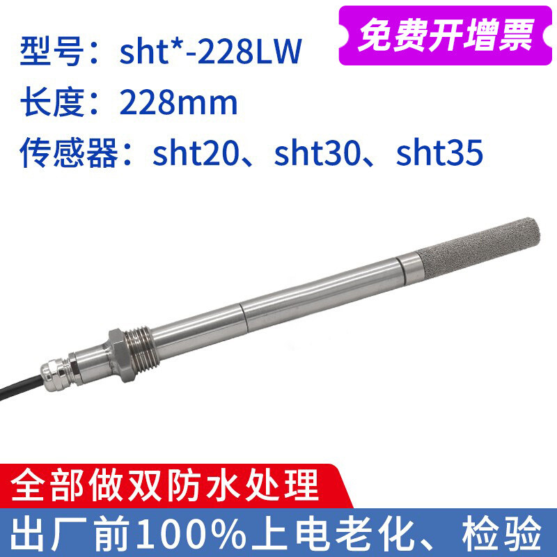 温湿度传感器变送器高精度温湿度采集模块防尘金属SHT20SHT30探头