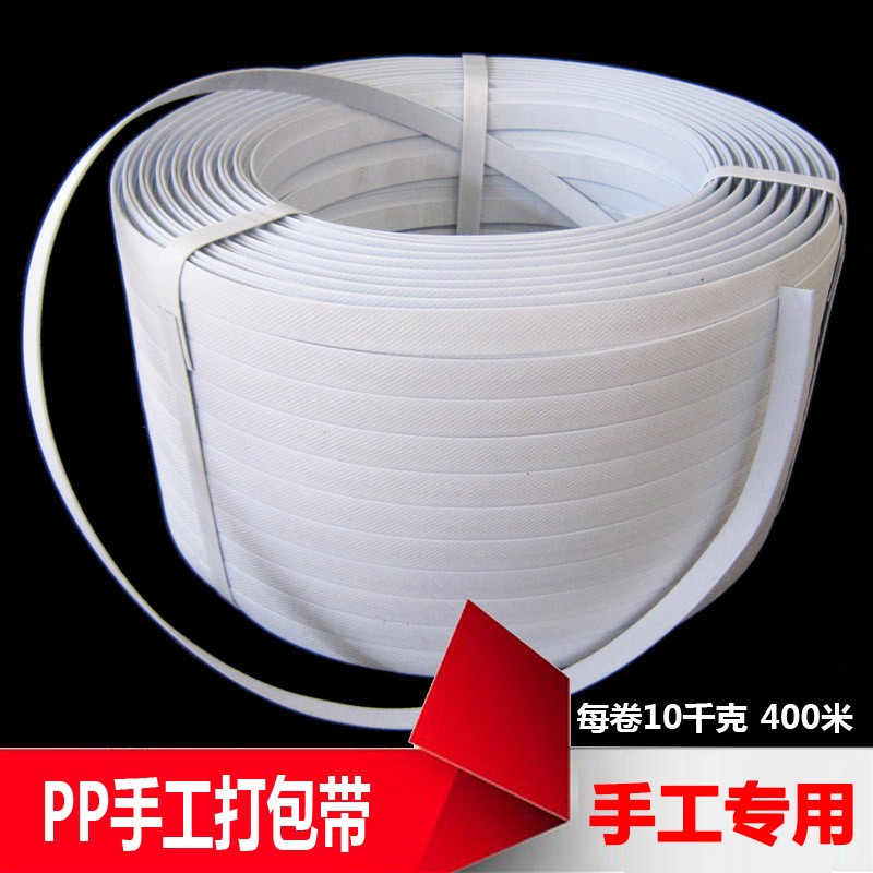 pp strap strapping belt 1 roll PP strapping strap handmade strapping belt white strapping belt net weight 20 kg packaging belt