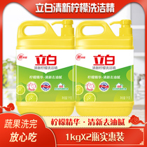 Liby dishwashing liquid 1kg*2 bottles lemon degreasing does not hurt hands no residue universal fruit and vegetable