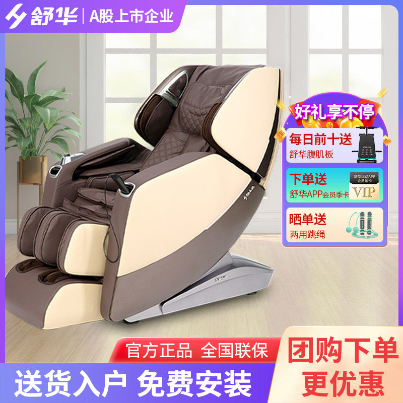 Shuhua Massage Chair M9800-1 Home Body Fully Automatic Massage Sofa Zero Gravity Multifunction Capsule