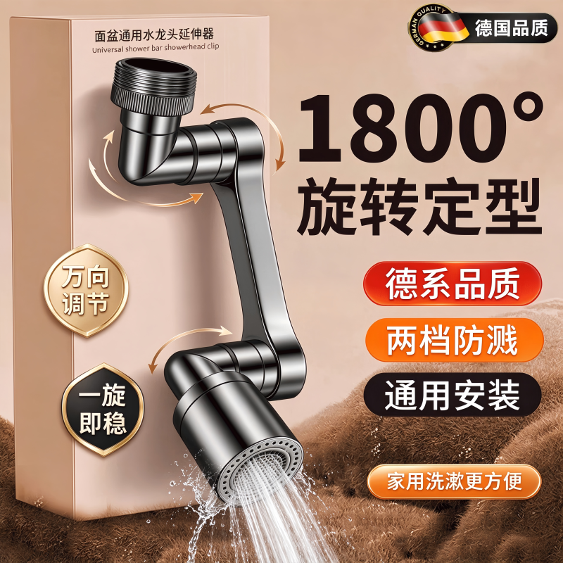 German Splash-Proof Mechanical Arm Universal Faucet Extender for Washbasin with Rotating Joint and Water Spout