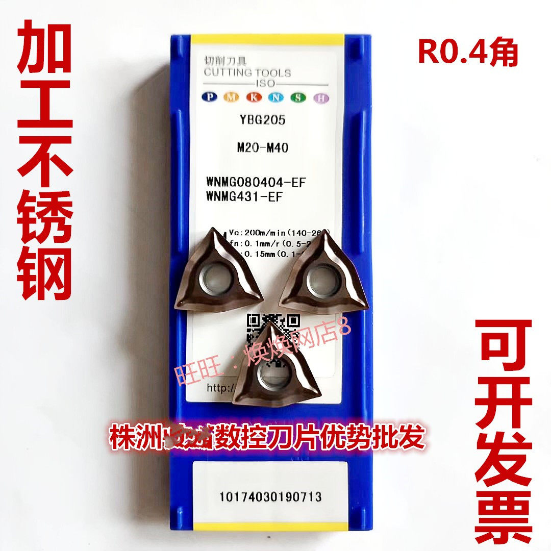 Everest numerical control blade YBG205 WNMG080404-EF machined stainless steel special