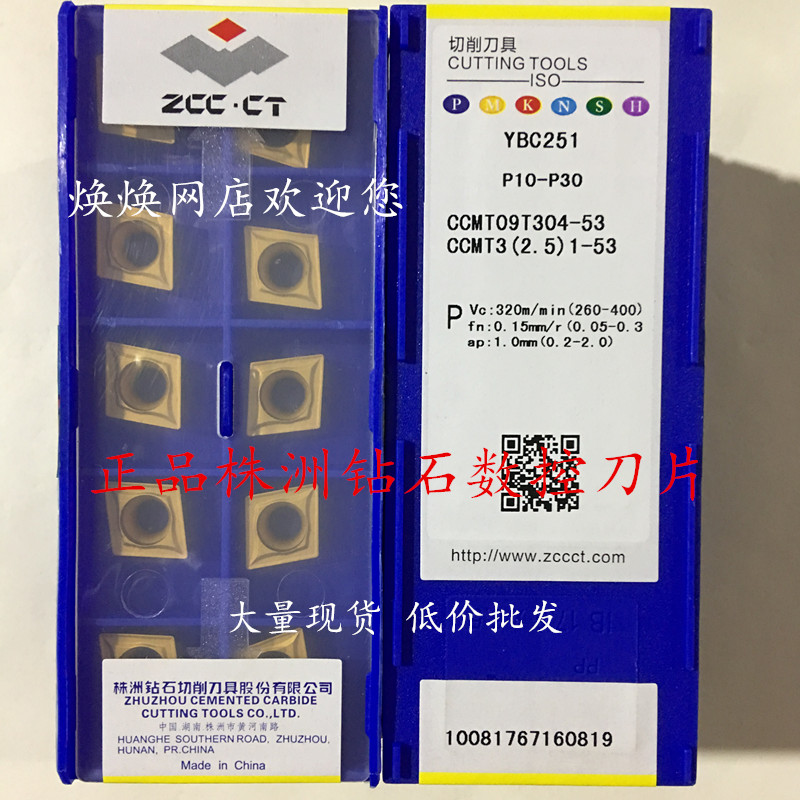 Zhuzhou diamond CNC blade YBC251 YBC252 CCMT09T304-53 09T308-53-HM