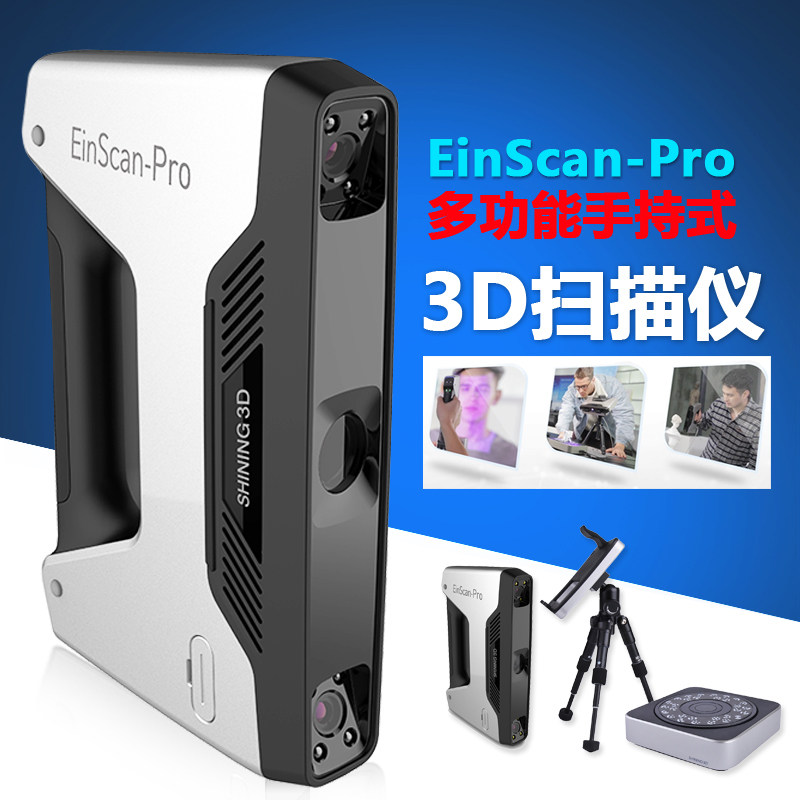 3D scanner 3D scanner Pro handheld furniture scan Portrait scan Car
