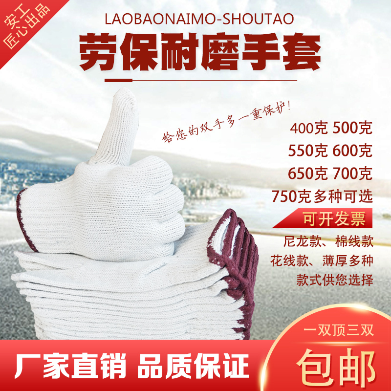 Gloves Labor Wear Resistant Work Pure Cotton Thickened White Cotton Yarn Cotton Thread Nylon Labour Workman Workman Workman Site To Work