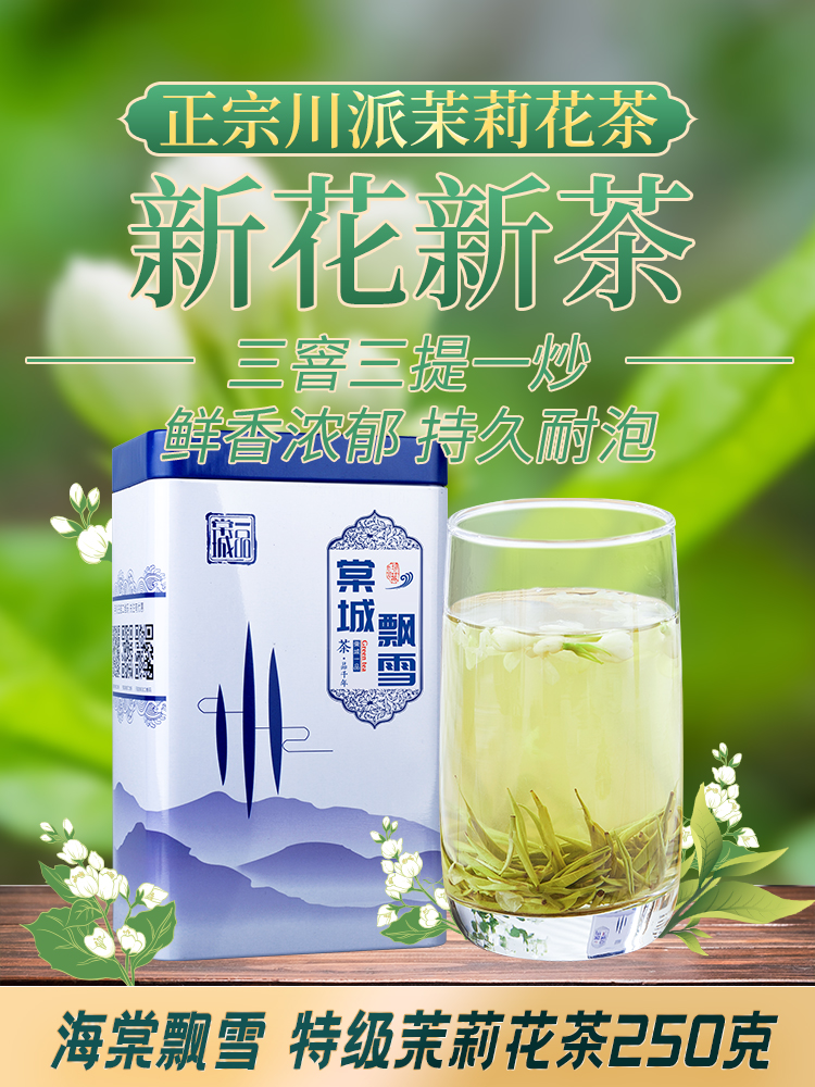 Tangcheng Haitang snow Jasmine tea 250g premium fragrant new tea bulk Bitan Haitang snow tea
