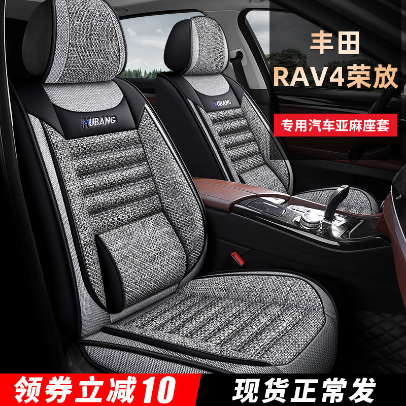 2015 2015 16 18 20 20 ToyotaRAV4 Rong placed special all-bag car cushion linen seat cover all season seat cushion