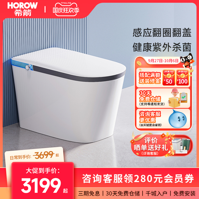 Hiarrow fully automatic smart toilet without water pressure limit home foam shield toilet with water tank S23 starred-Taobao
