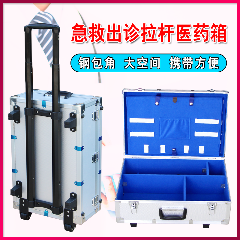 Trolley type 120 ambulance aluminum alloy emergency medicine box household large-capacity medical hospital visit portable emergency box