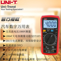 Ulysses UT105 107 high-precision true effective value anti-burning automatic range car digital multimeter