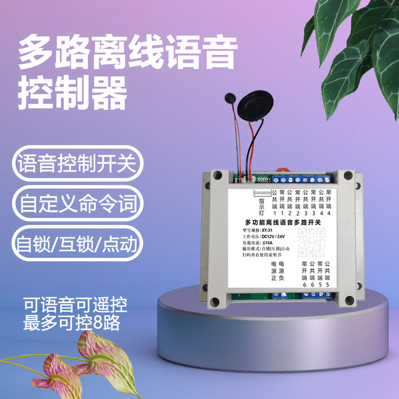 Intelligent Offline Voice Multi-Channel Switch Rv Modified Multi-Channel Voice Control Switch Module Custom Command Words