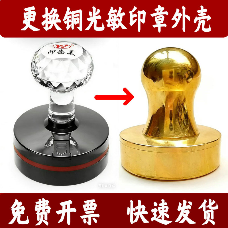 Replace the Stamp, Replace the Case, Metal Copper Stamp Case Th42 Photosensitive Repair Circular Stamp Accessories Eh42 Yu Yin