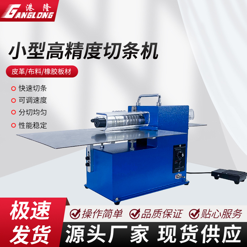 Small Double-Head Leather Strip Cutting Machine, Rubber Double-Head Automatic Strip Cutting Machine, Velcro Bag Strap Opening Machine Small Double-Head Leather Strip Cutting Machine, Rubber Double-Head Automatic Strip Cutting Machine, Velcro Bag Strap Opening Machine