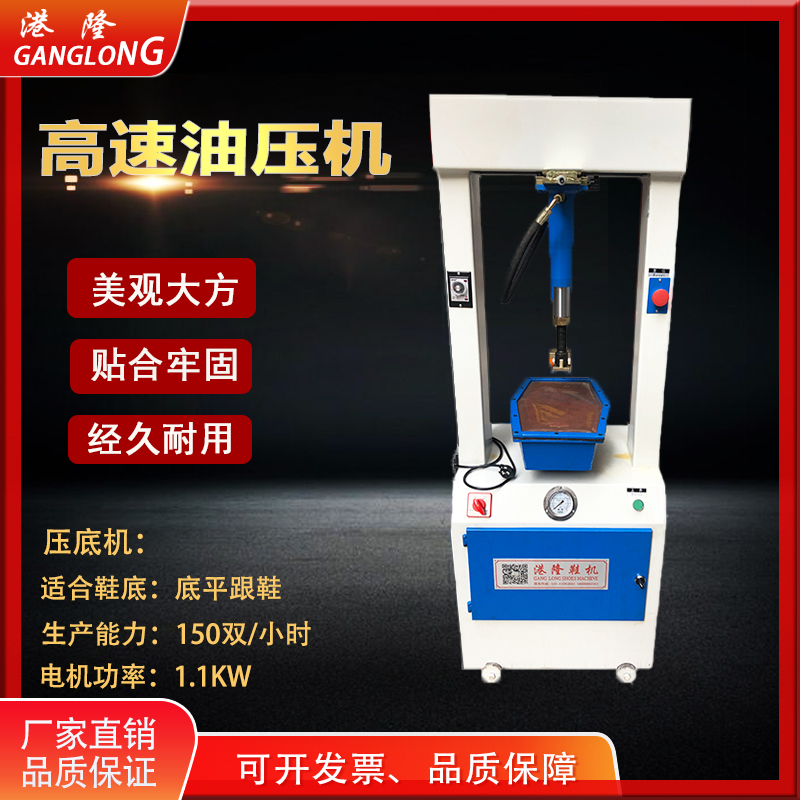 Oil pressure bottom machine pressing machine high and low flat heel shoe press shoe machine for men and women casual shoes mechanical equipment direct
