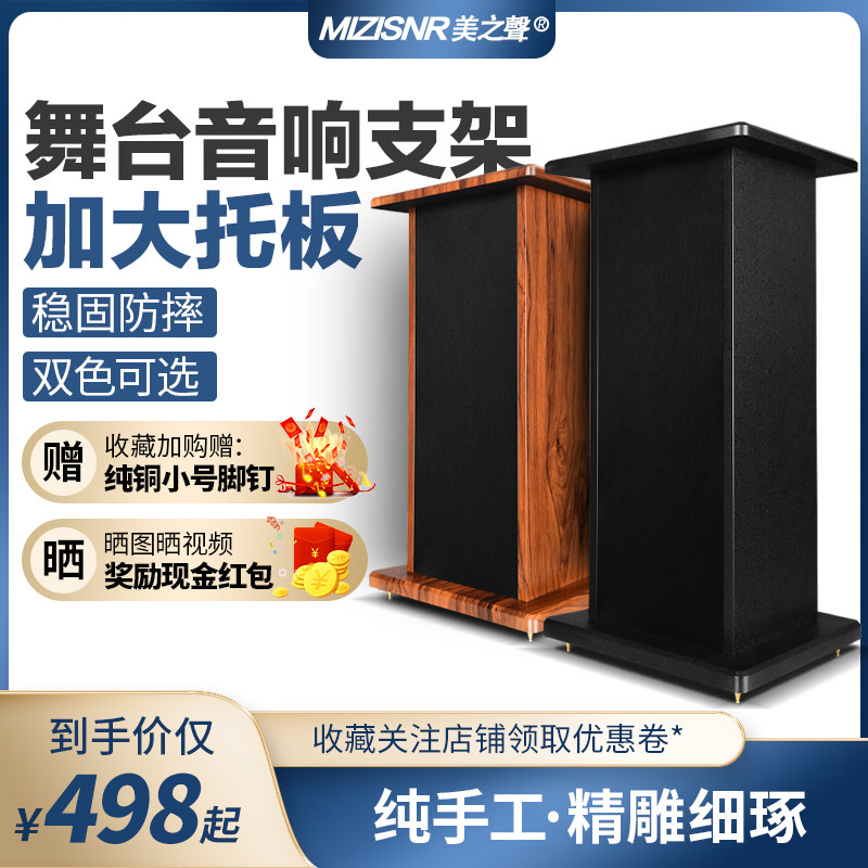 Voice of America M10 10 inch 12 inch 15 inch stage audio stand floor wooden speaker rack surround box shelf