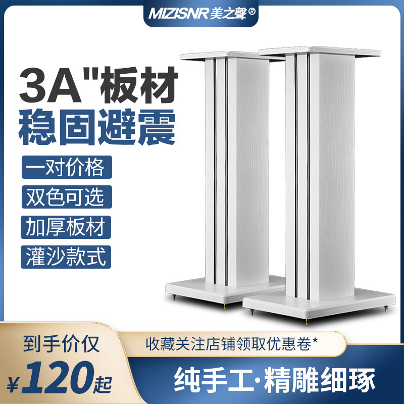 Beauty Voice M1 White Sound Bracket Floor Living Room Wraparound Desktop Bookshelf Type Horn Tripod Bag Box Shelf