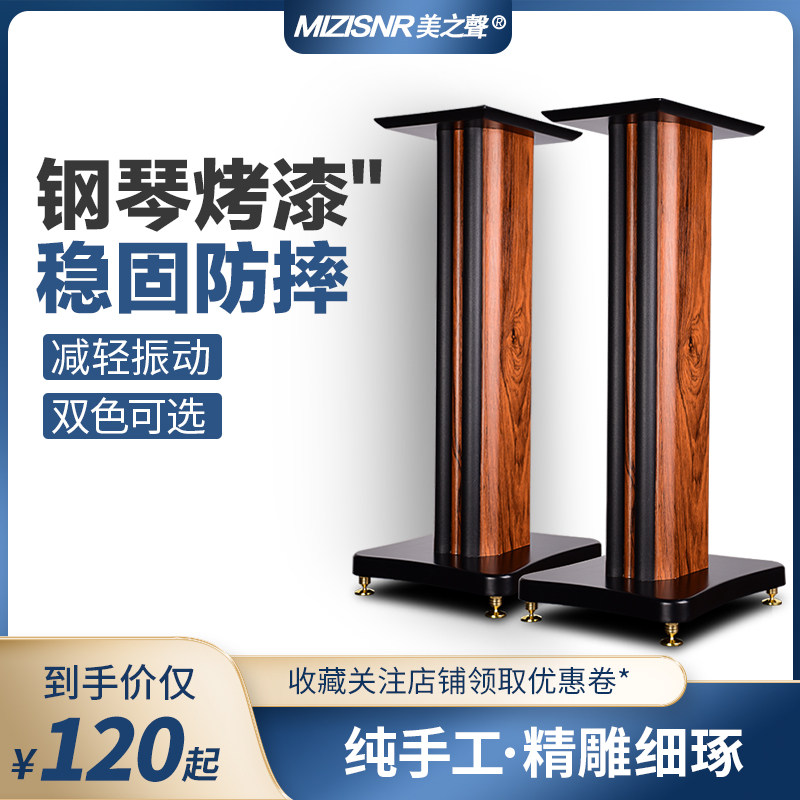 Voice of America M103 solid wood bookshelf speaker stand floor stand audio tripod surround card package desktop audio stand