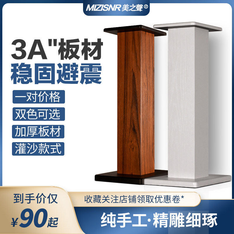 Voice of America M2 audio stand floor-to-ceiling wooden black surround speaker tripod home living room KTV bookshelf box shelf