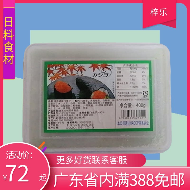 Seasoning Fish Eggs Large Grain Green Crab Seeds 400 gr Glue Case Flying Fish Seed Fish Oviera Salad Sushi Cuisine Ingredients