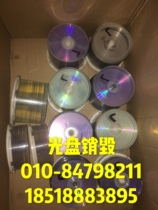 Professional destruction company destroys CD-ROM hard disk computer office consumables confidential information file files all kinds of substances