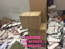 Document destruction professional destruction of confidential documents archives expired food destruction of cosmetics destruction of clothes