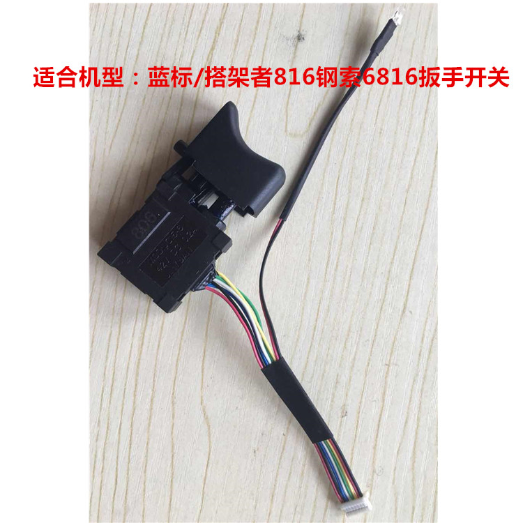 Blue label erector 816 wire rope 6816 electric screwdriver switch accessories impact drill