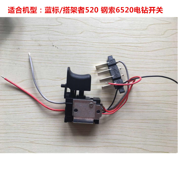 Blue label erector 520 steel cable 6520 electric drill switch accessories electric drill lithium battery rechargeable