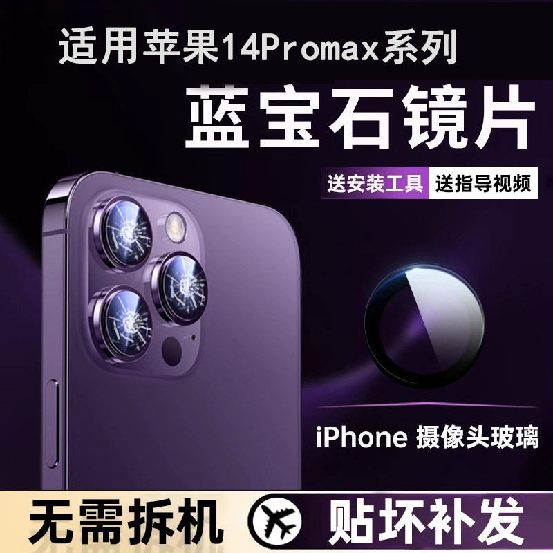 Suitable for Apple 14Promax Rear Camera Lens Original iPhone 13 Lens Glass Mirror 14Plus