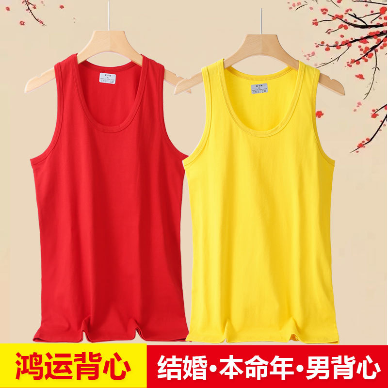 Men's Red Vest for Their Zodiac Year, Pure Cotton, Dragon Year, Bright Red, Wedding Undershirt, Yellow Camisole