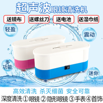 Ultrasonic glasses cleaning machine electric cleaner contact lenses contact lens myopia glasses frame automatic cleaning