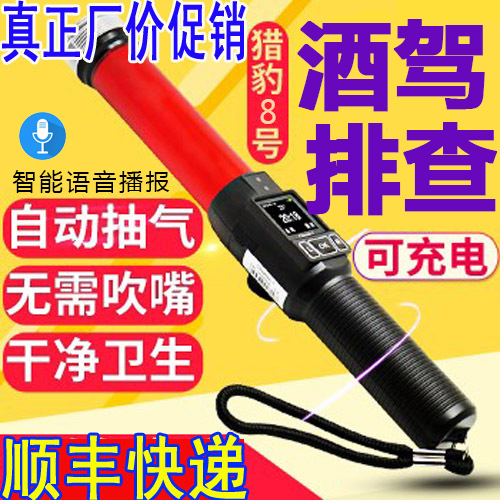 Alcohol Instrument Detector Alcohol Tester Blow Type Traffic Test Wine Driving Detector High Precision Cheetah 8 Number